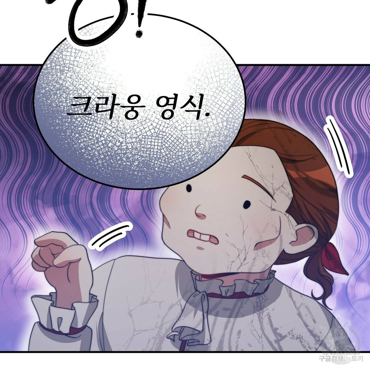 잊혀진 황녀는 평화롭게 살고 싶어 57화 29