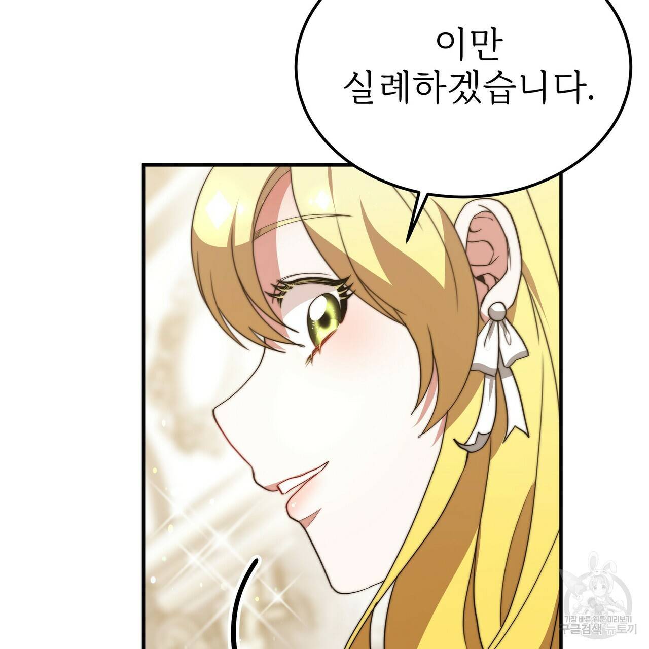 잊혀진 황녀는 평화롭게 살고 싶어 57화 31
