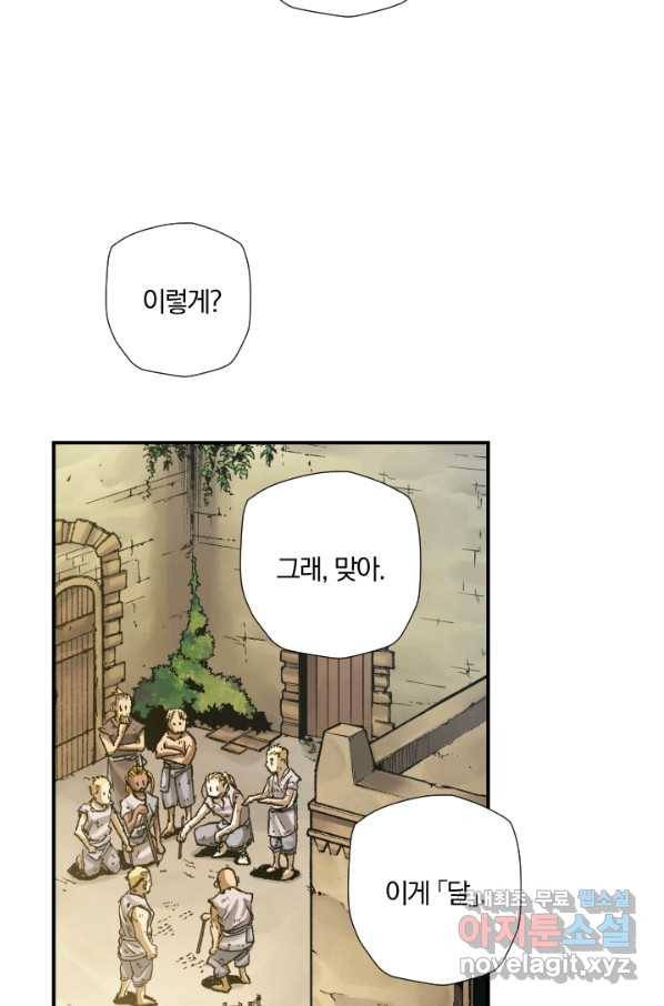강철의 연금술사  208화 2