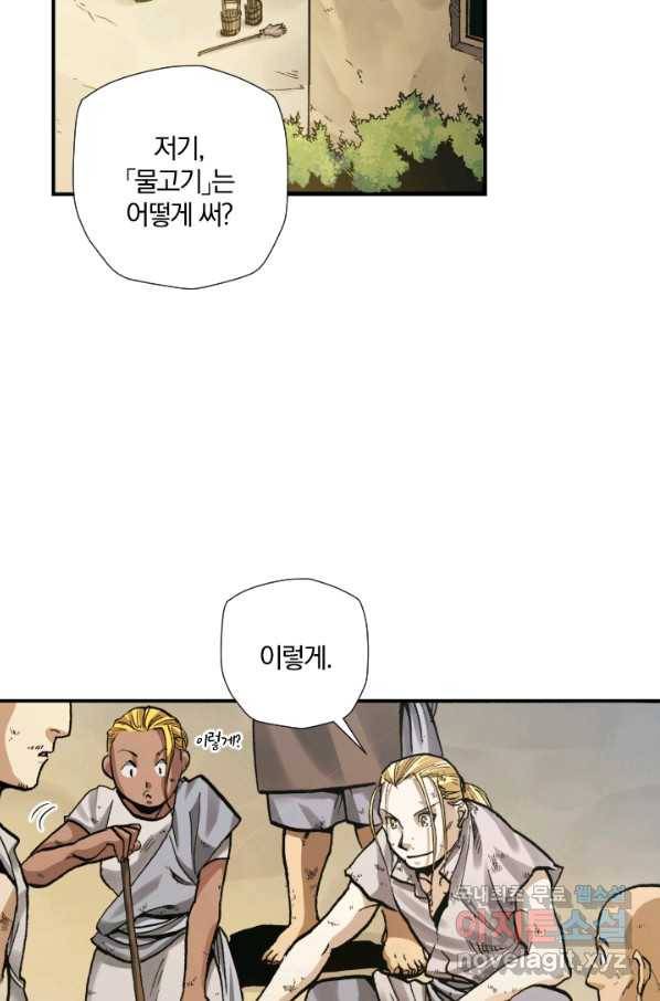 강철의 연금술사  208화 3
