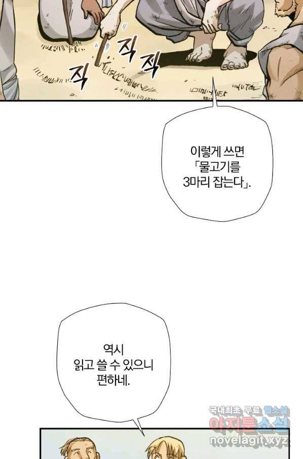 강철의 연금술사  208화 4