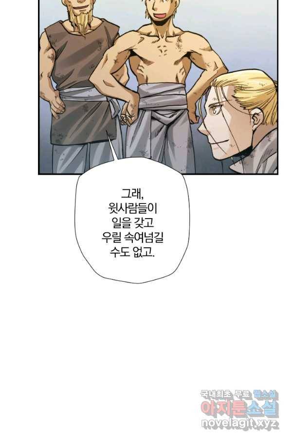강철의 연금술사  208화 5