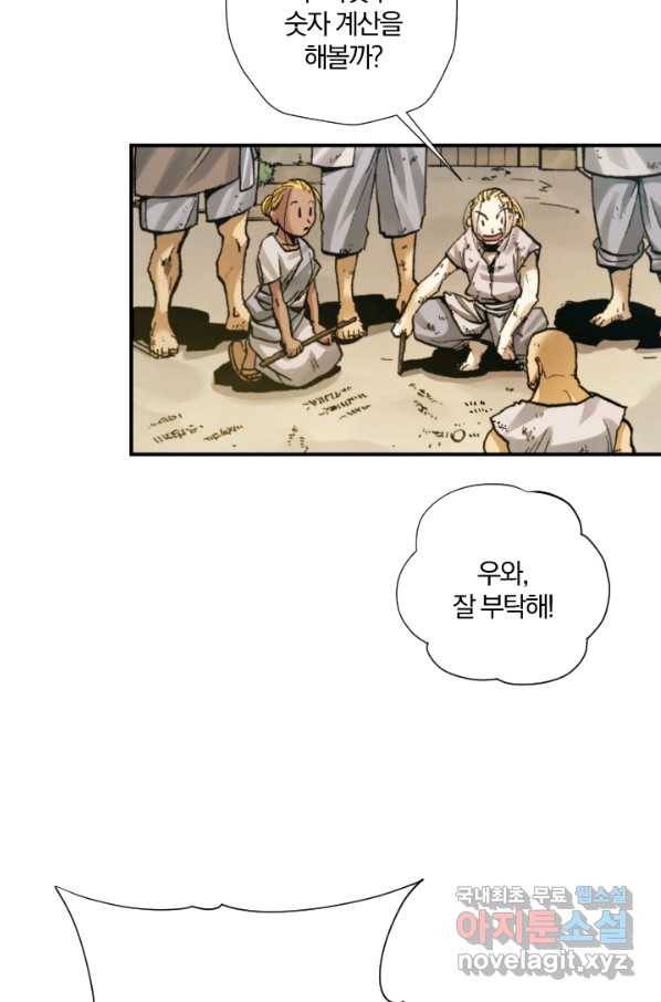강철의 연금술사  208화 7