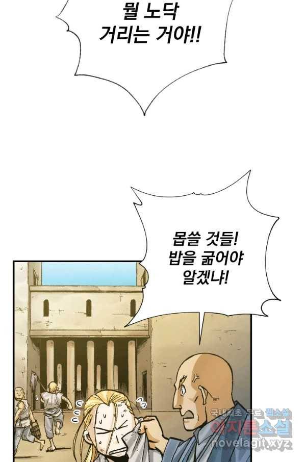 강철의 연금술사  208화 9