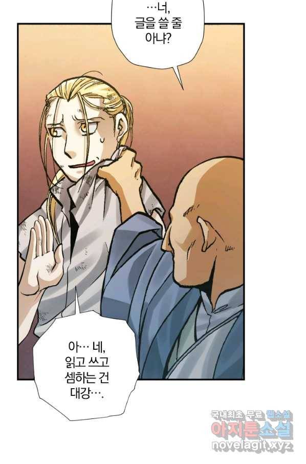강철의 연금술사  208화 12