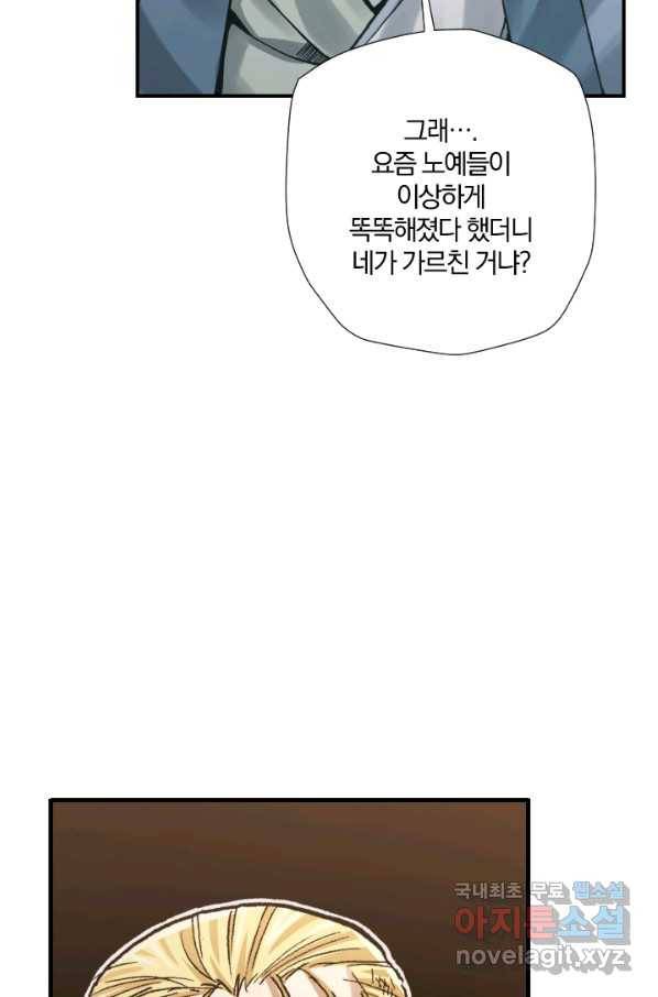 강철의 연금술사  208화 14