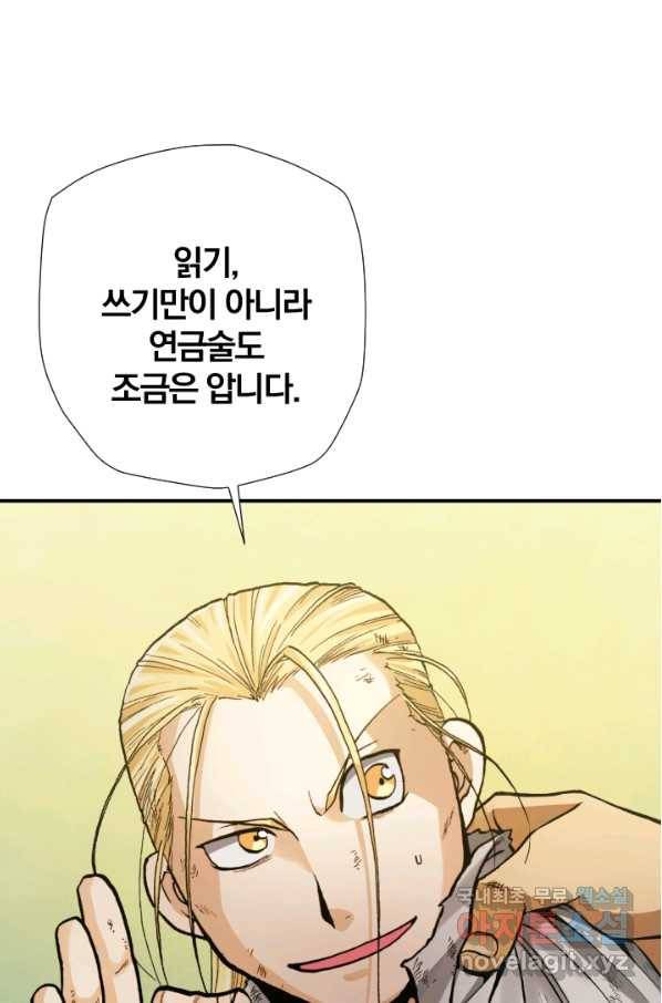 강철의 연금술사  208화 16