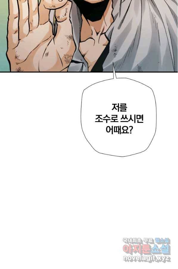 강철의 연금술사  208화 17