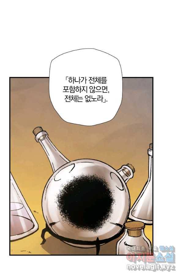 강철의 연금술사  208화 21