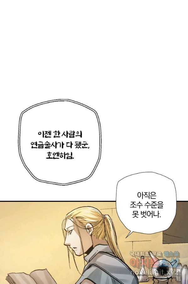 강철의 연금술사  208화 22