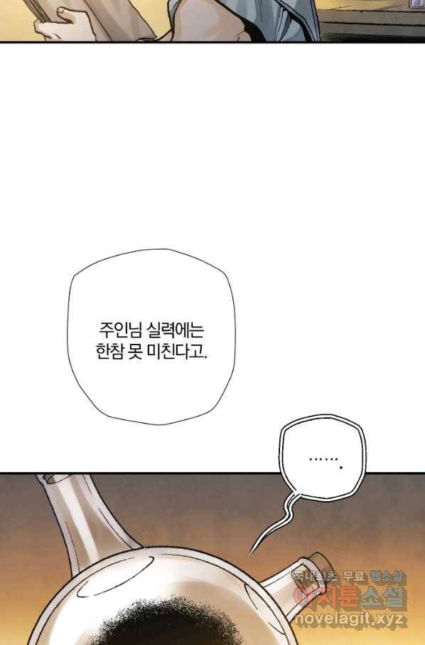 강철의 연금술사  208화 23