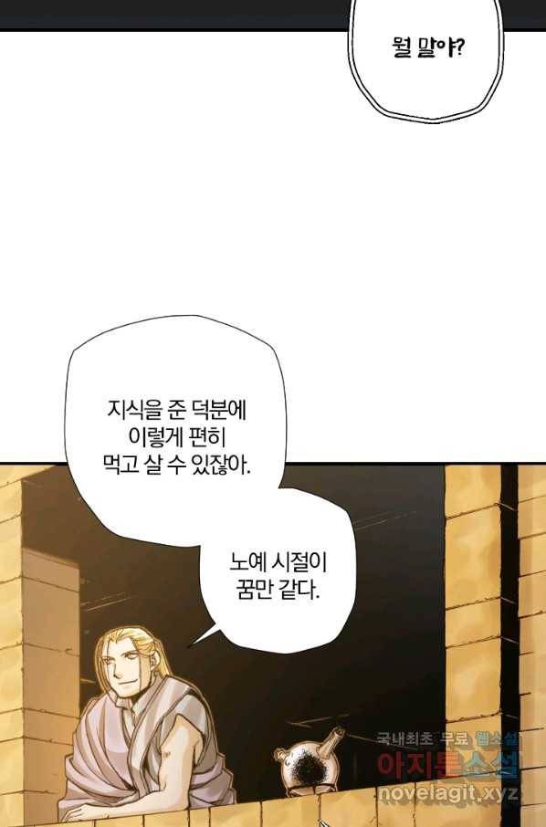 강철의 연금술사  208화 25