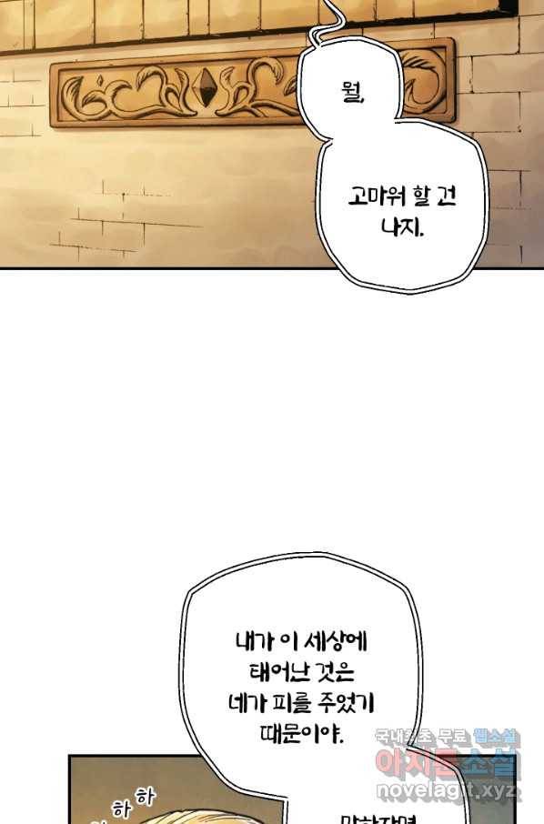 강철의 연금술사  208화 26
