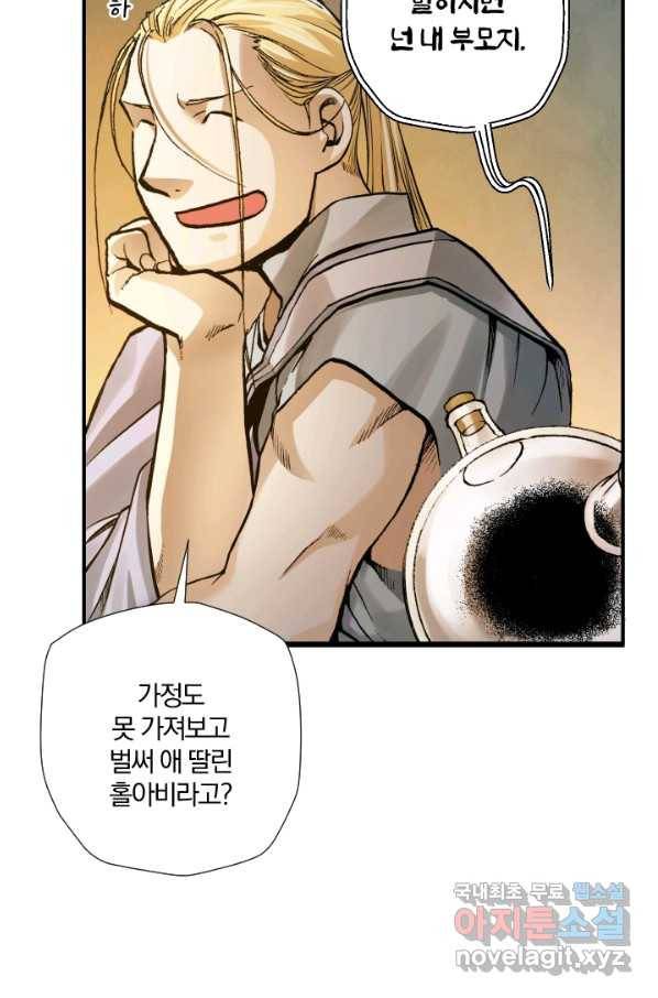 강철의 연금술사  208화 27