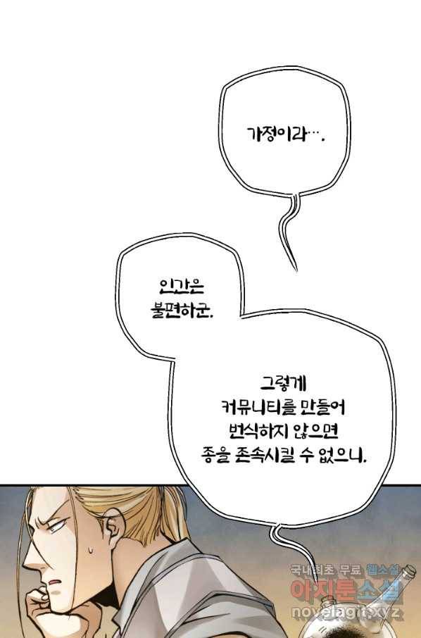 강철의 연금술사  208화 28