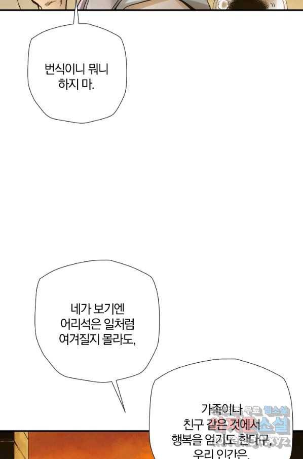 강철의 연금술사  208화 29