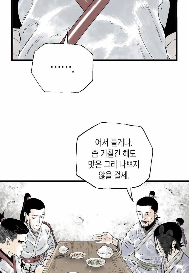 곤륜마협 8화 2