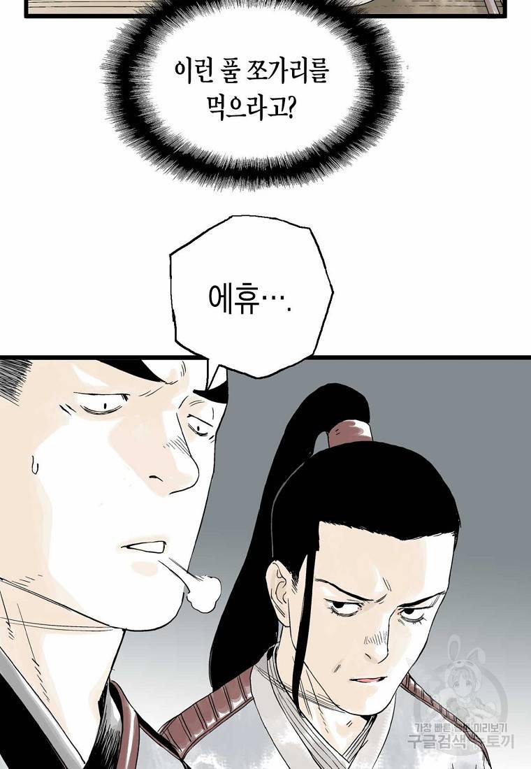 곤륜마협 8화 4