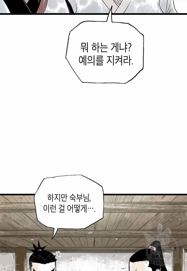 곤륜마협 8화 5