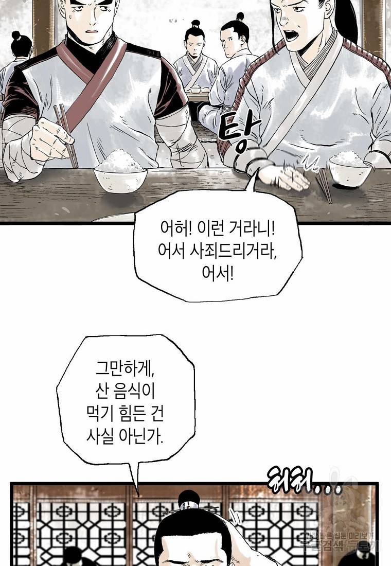 곤륜마협 8화 6