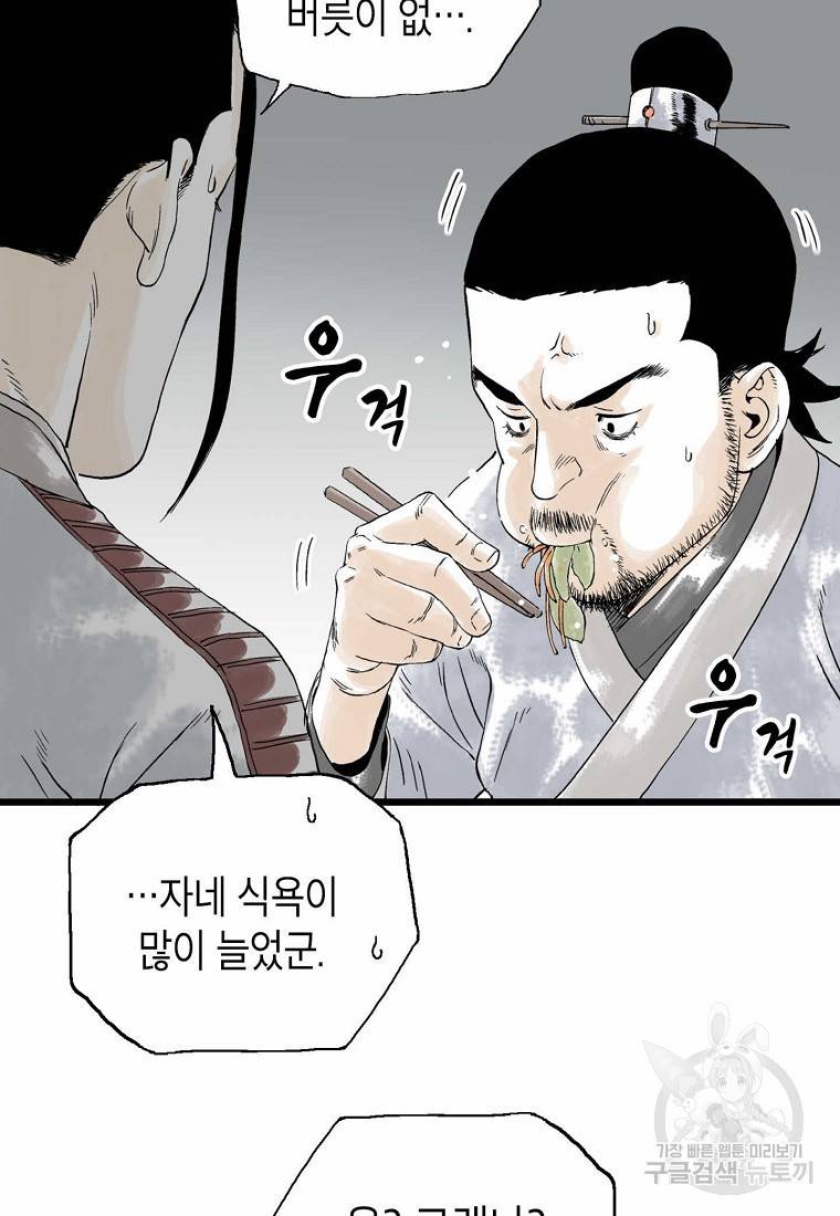 곤륜마협 8화 8