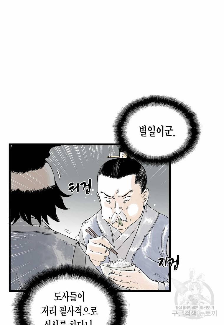 곤륜마협 8화 11