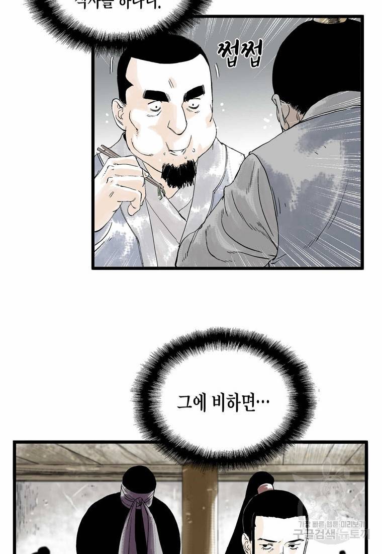 곤륜마협 8화 12
