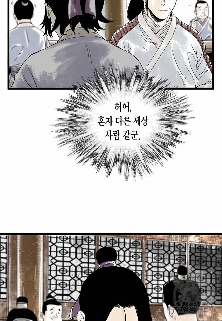 곤륜마협 8화 13
