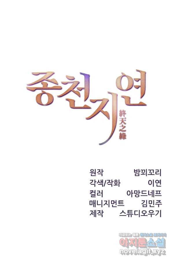 종천지연 28화 1