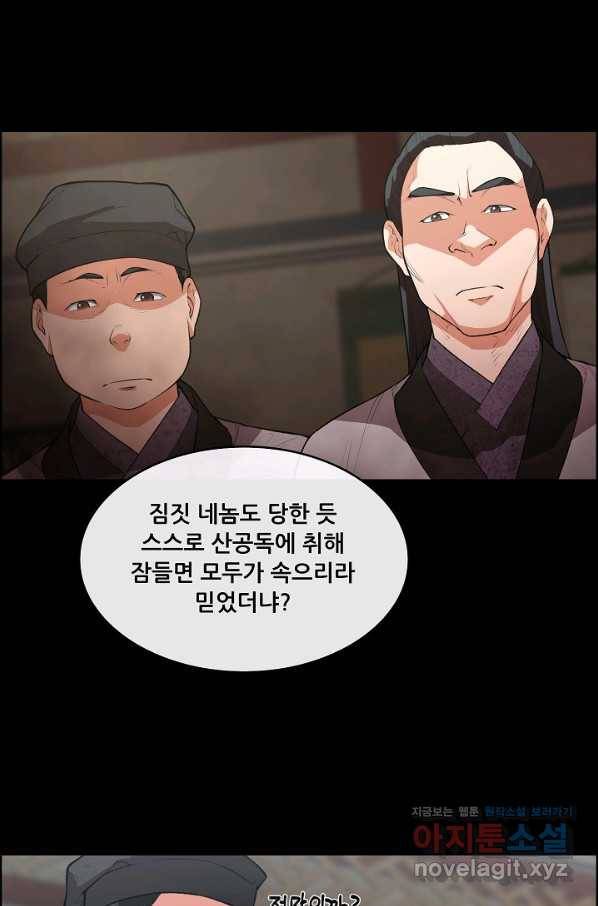종천지연 28화 12