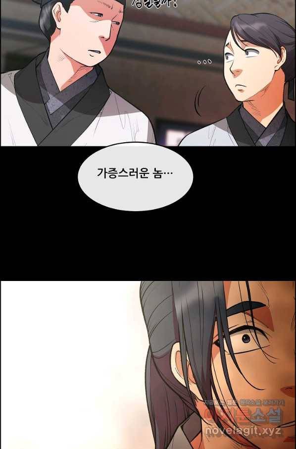 종천지연 28화 13
