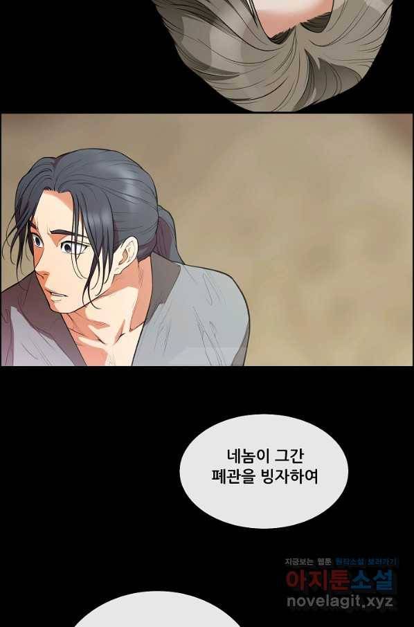 종천지연 28화 32