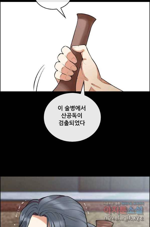 종천지연 28화 34