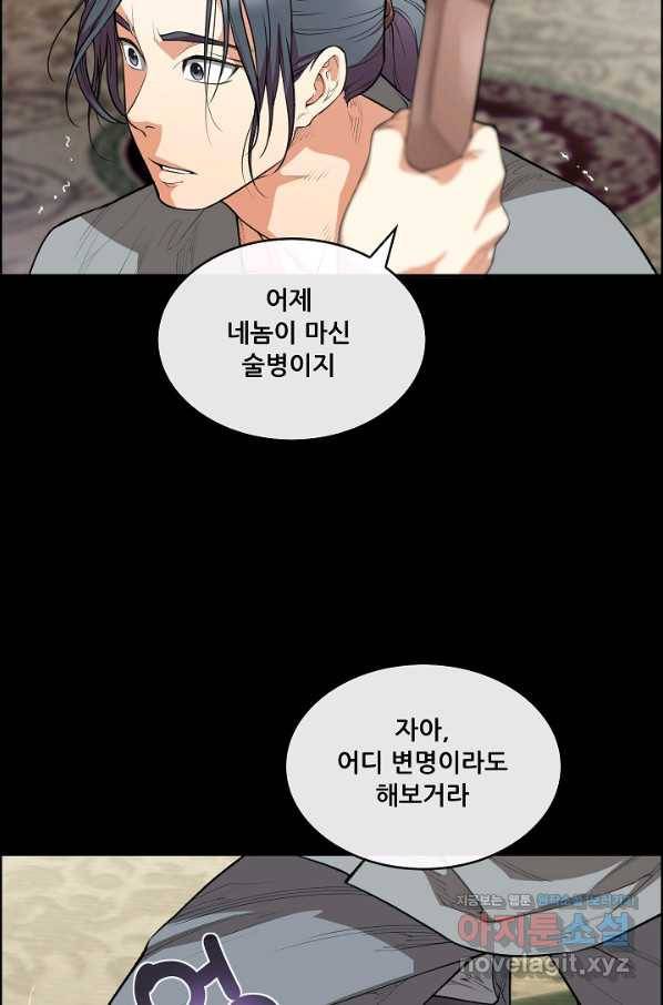 종천지연 28화 35