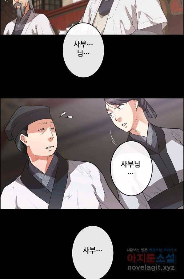 종천지연 28화 37