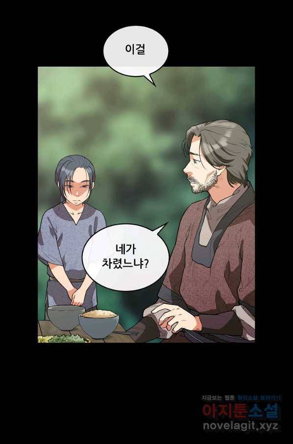 종천지연 28화 44