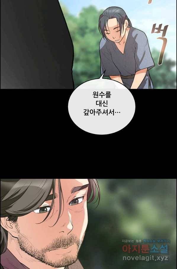 종천지연 28화 49