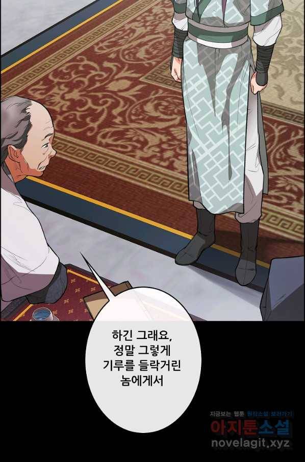 종천지연 28화 56