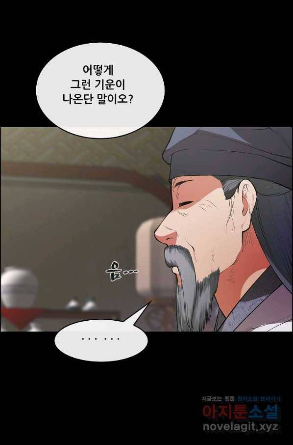 종천지연 28화 57