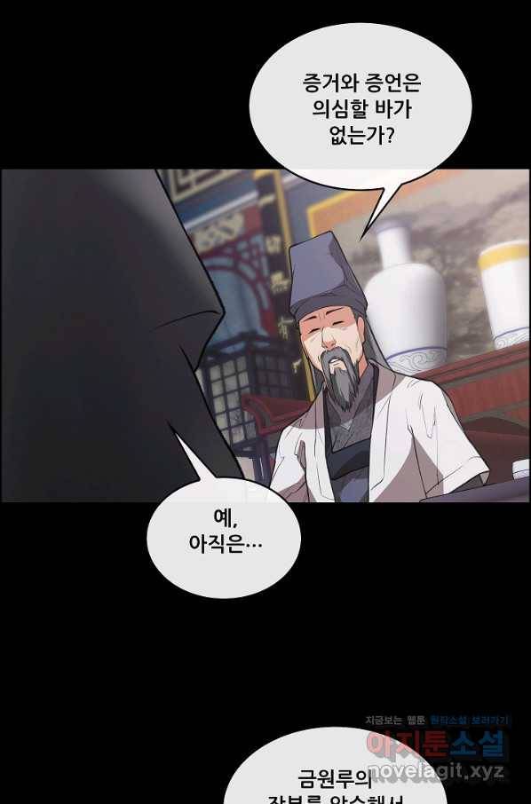 종천지연 28화 58