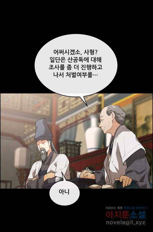 종천지연 28화 61