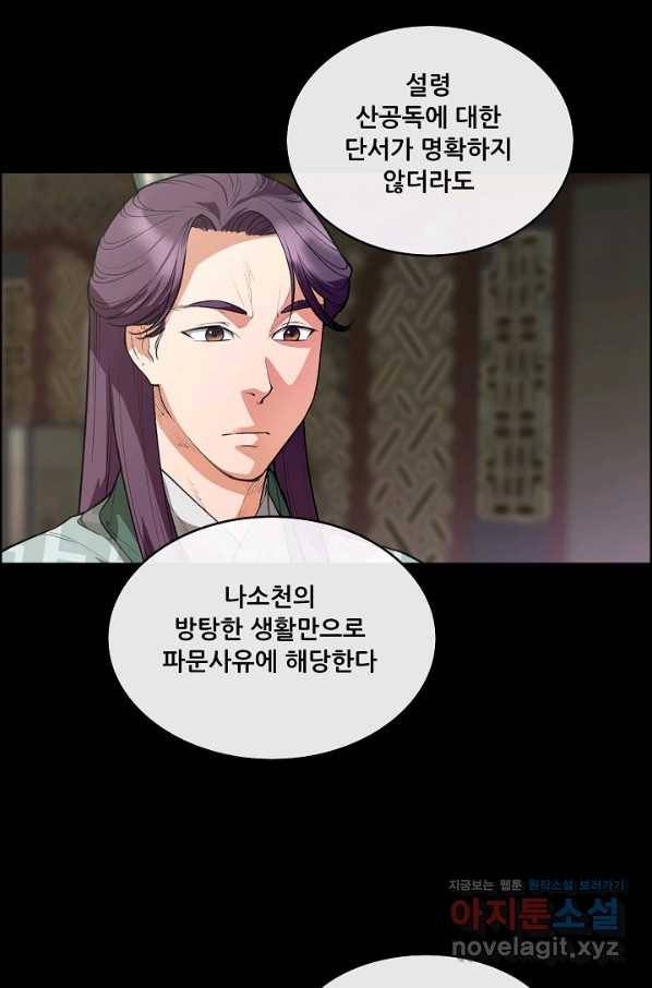 종천지연 28화 62