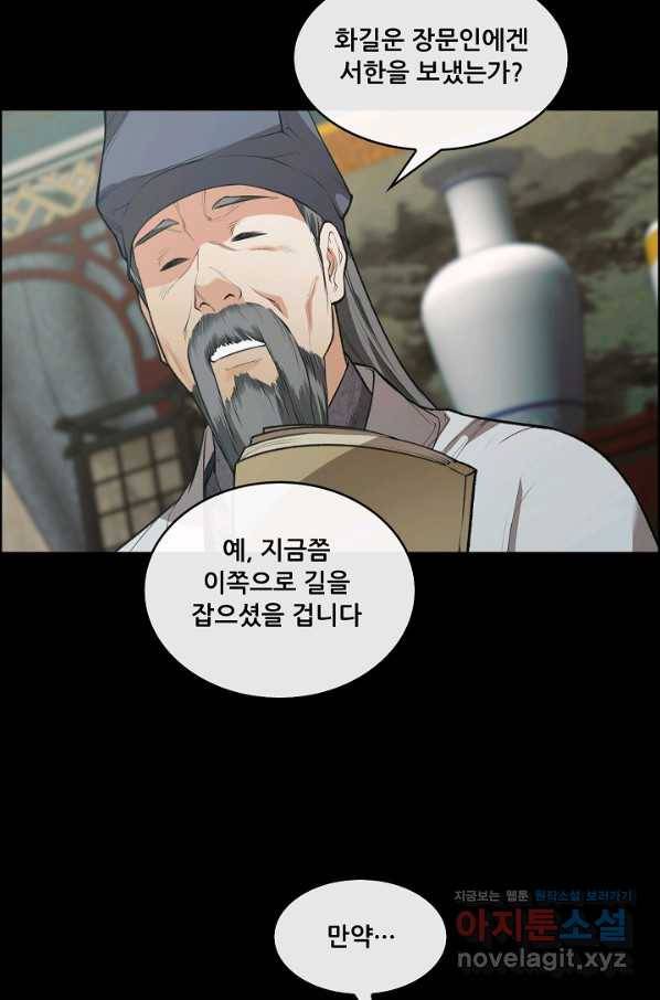 종천지연 28화 63
