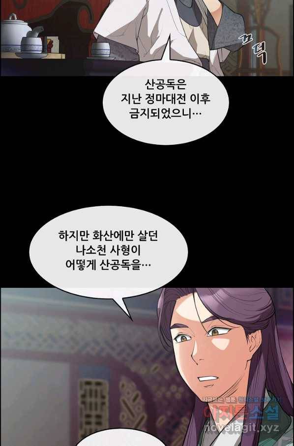 종천지연 28화 66