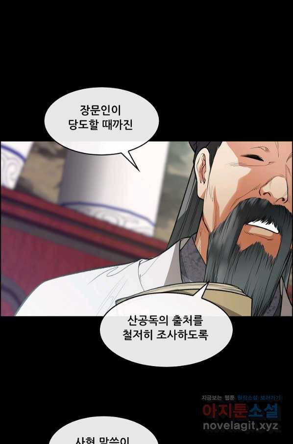종천지연 28화 68