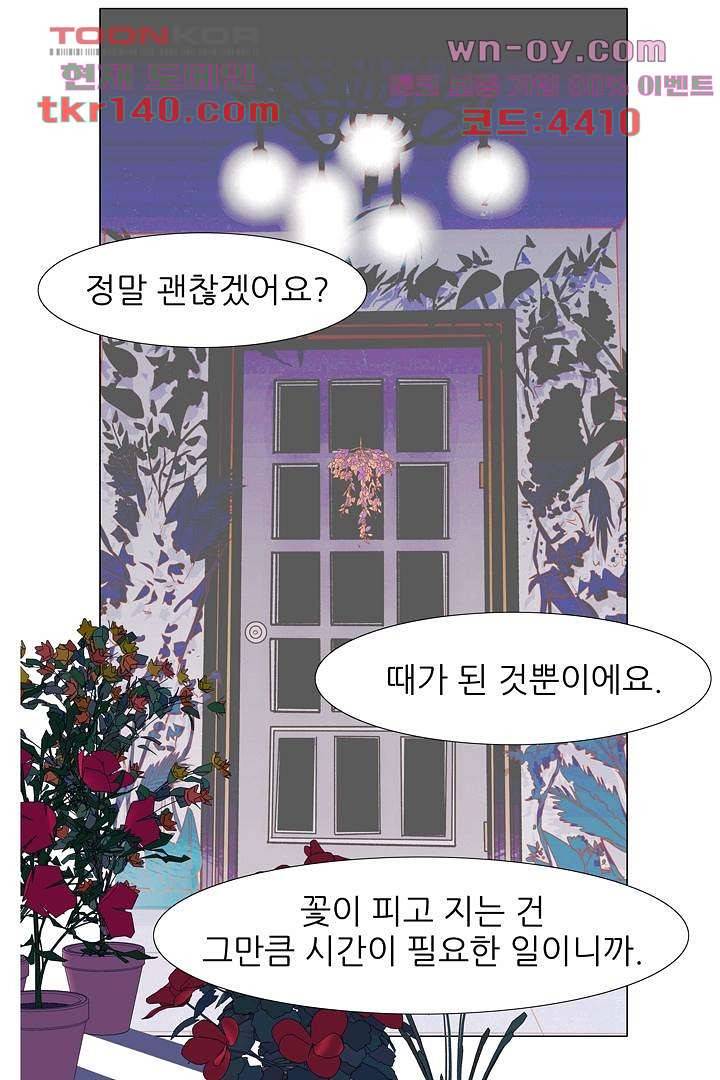 드라이 플라워 (Dry flower) 49화 2