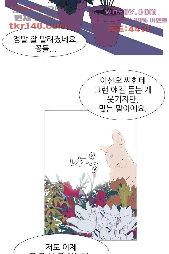 드라이 플라워 (Dry flower) 49화 3