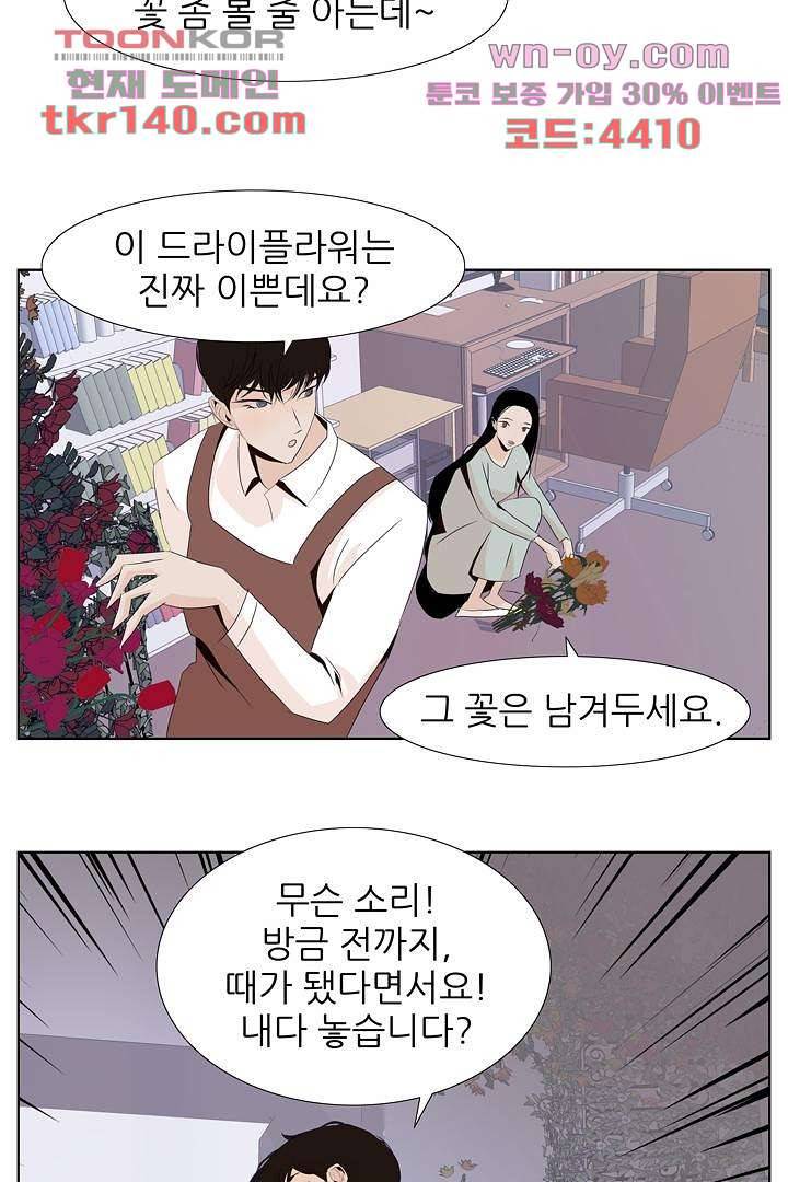 드라이 플라워 (Dry flower) 49화 4