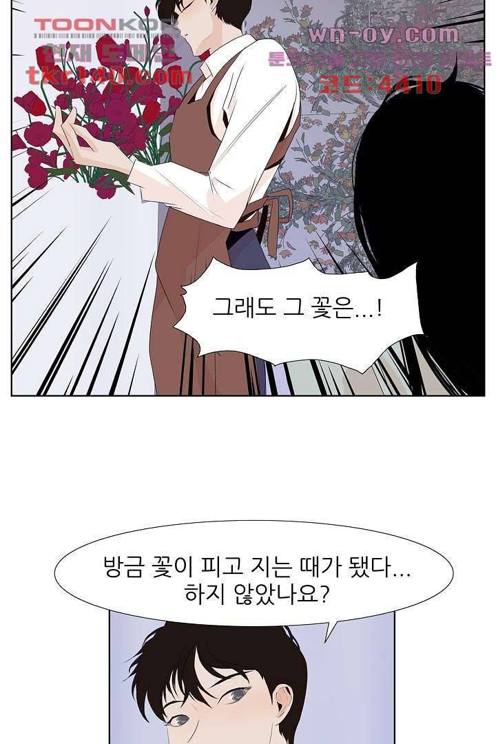 드라이 플라워 (Dry flower) 49화 5