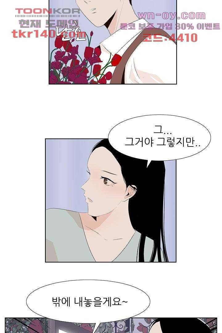드라이 플라워 (Dry flower) 49화 6